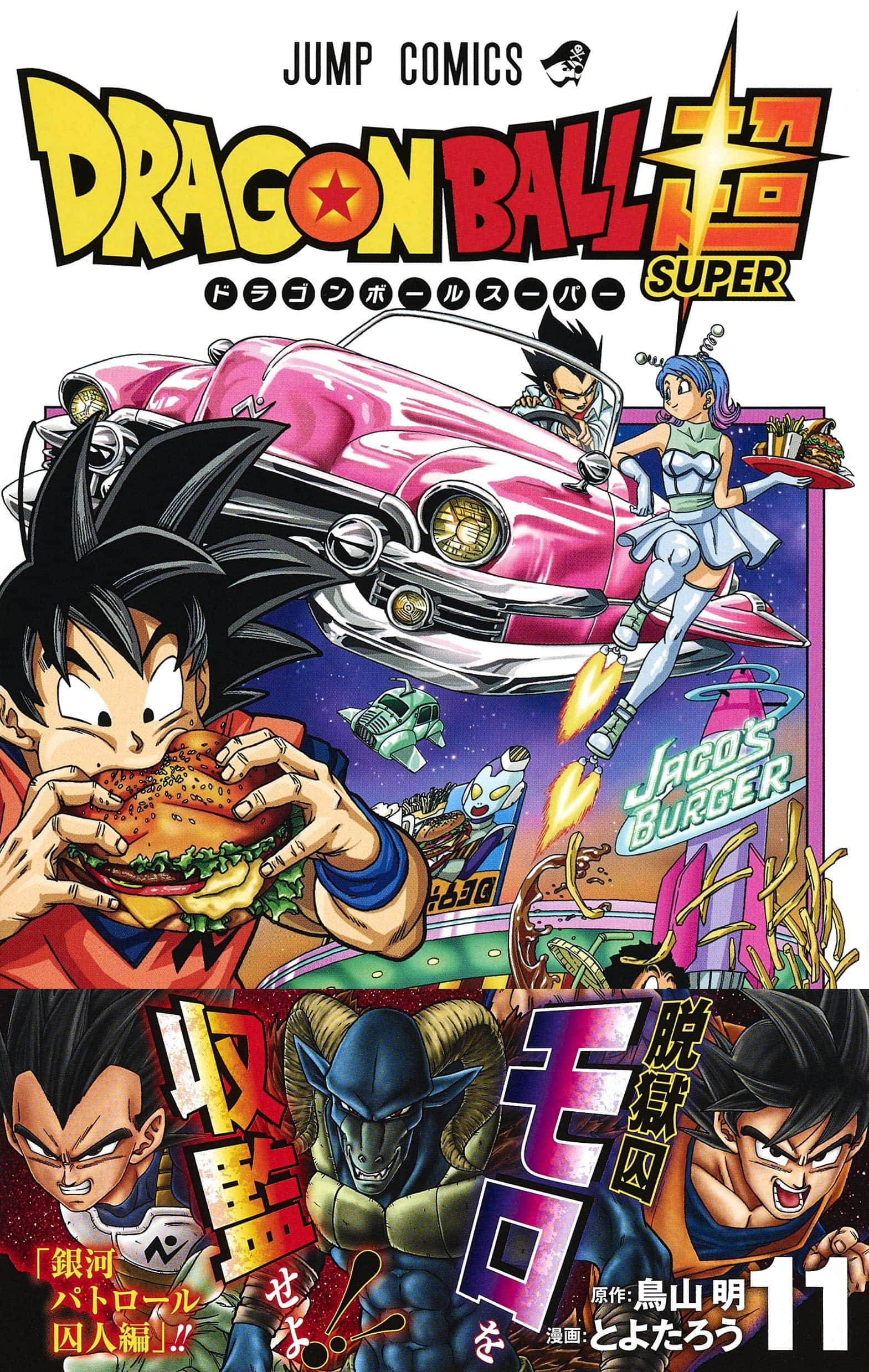 Dragon Ball Super Manga ile vahşi bir maceraya hazır olun! Duvar Kağıdı