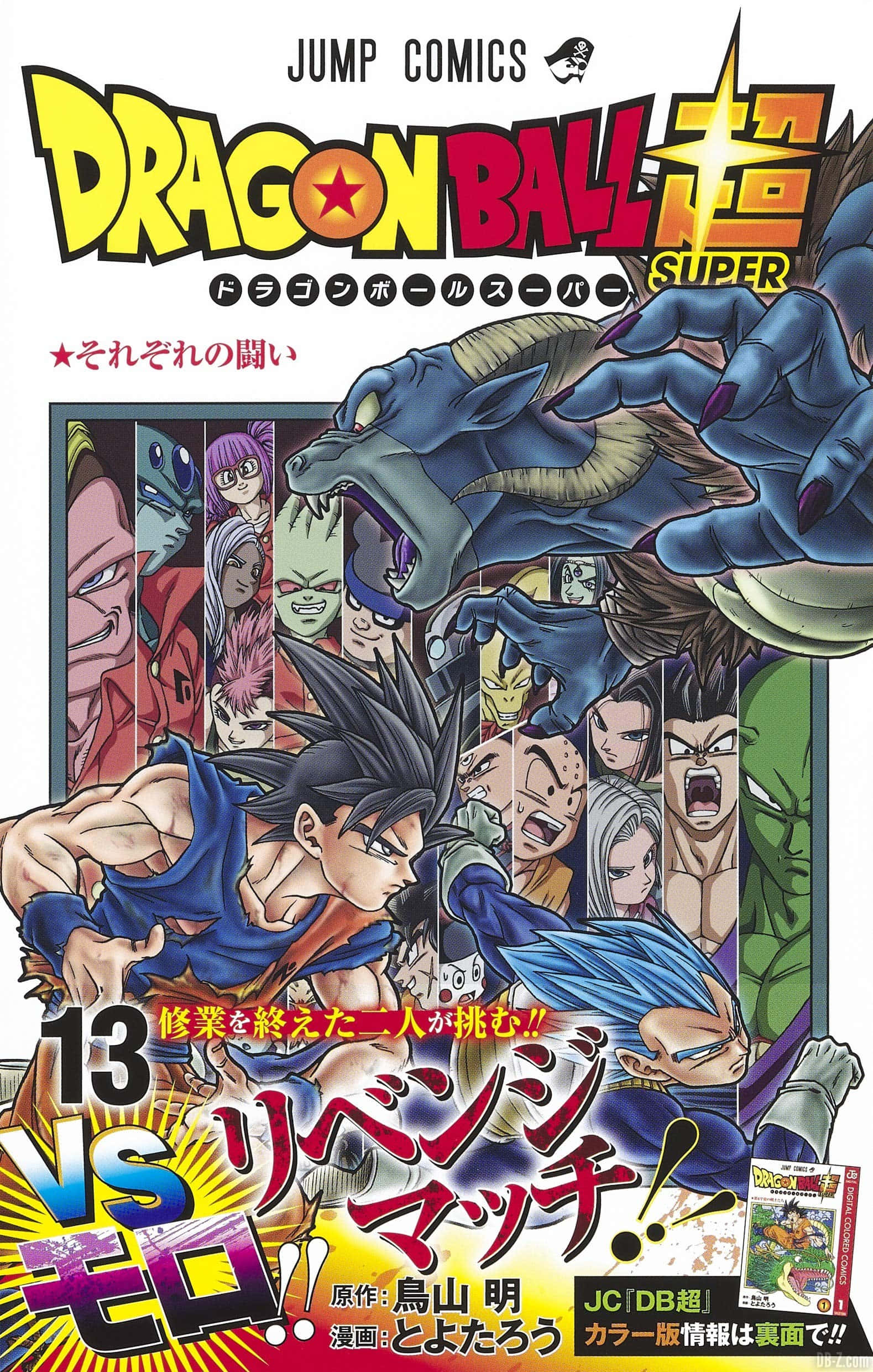 Goku ve Vegeta, Dragon Ball Super Manga'da güçlü bir düşmana karşı savaşıyor Duvar Kağıdı