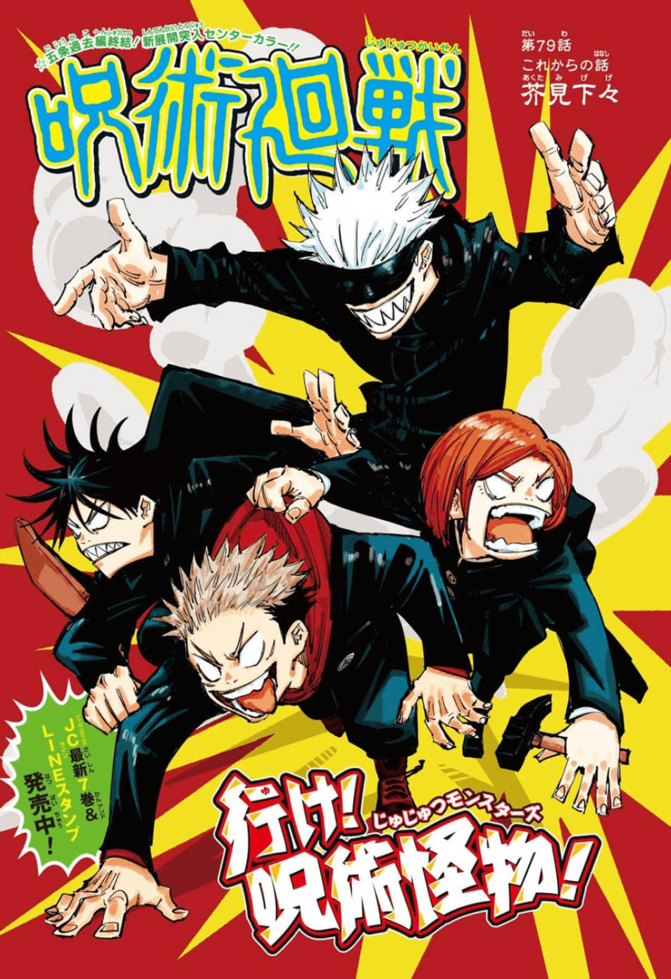 Komik Jujutsu Kaisen posteri duvar kağıdı